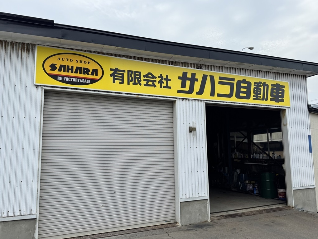 佐原耕一/有限会社サハラ自動車